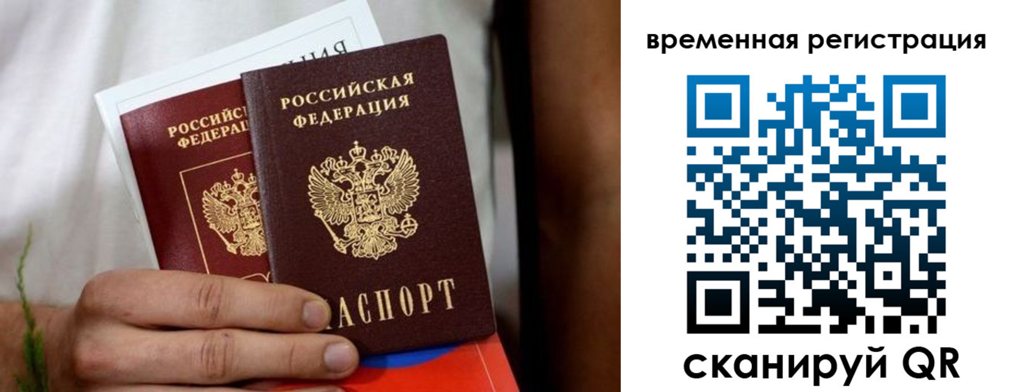 прописка паспорт в Москве