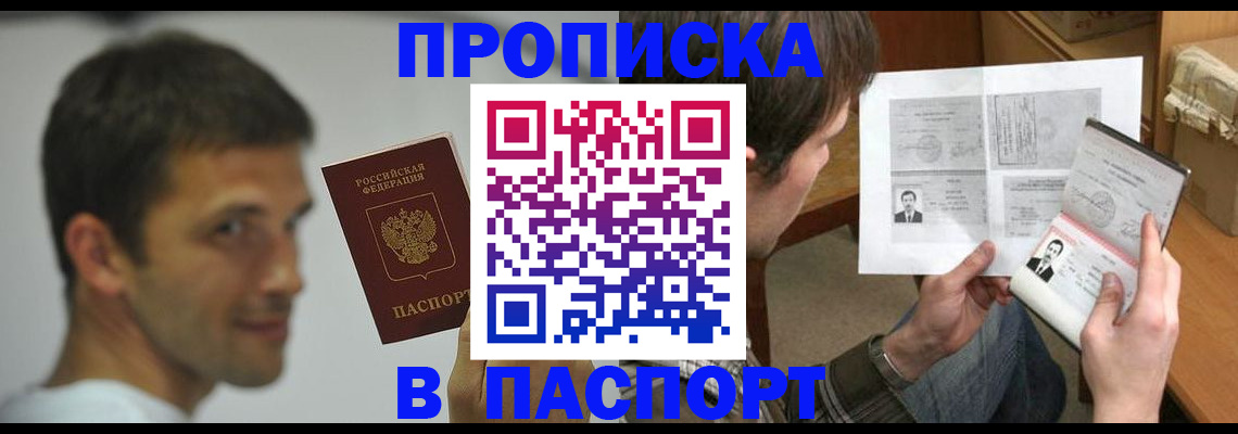 временная регистрация надежно в Москве