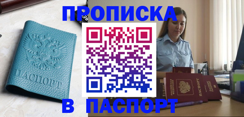 временная регистрация в квартире в Москве
