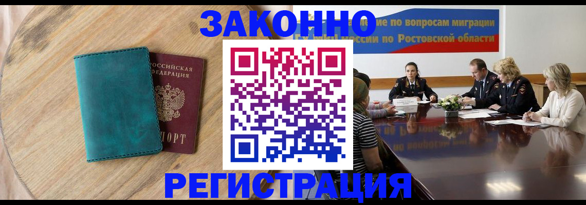 временная регистрация для всех в Москве