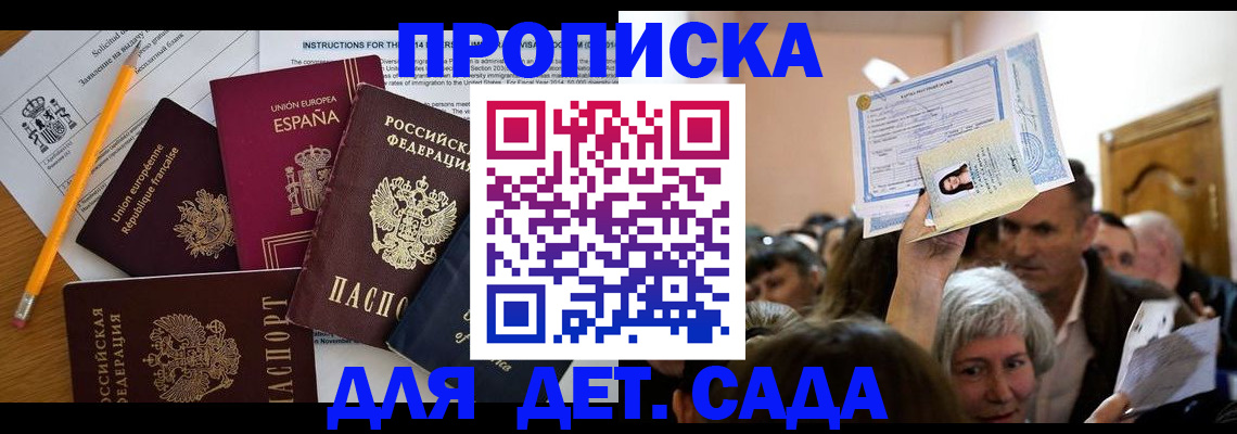 временная регистрация купить в Москве