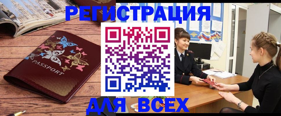 прописка поиск в Москве