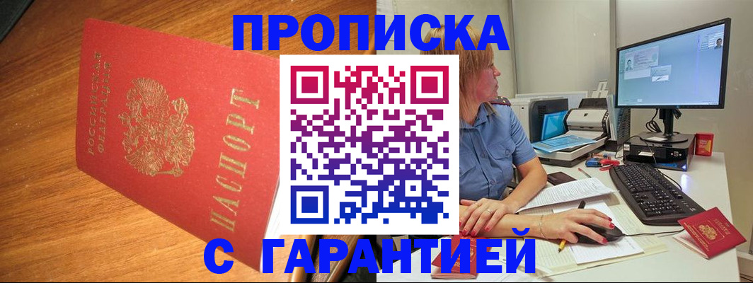 где прописаться в Москве