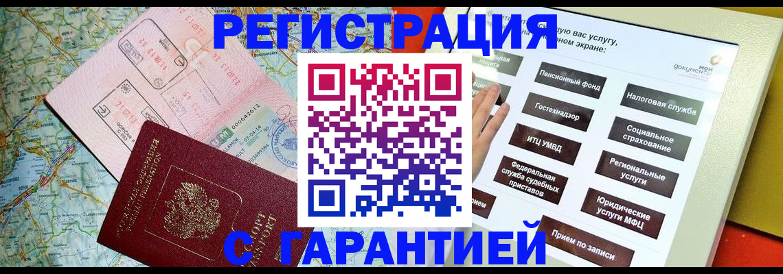 прописка для работы в Москве